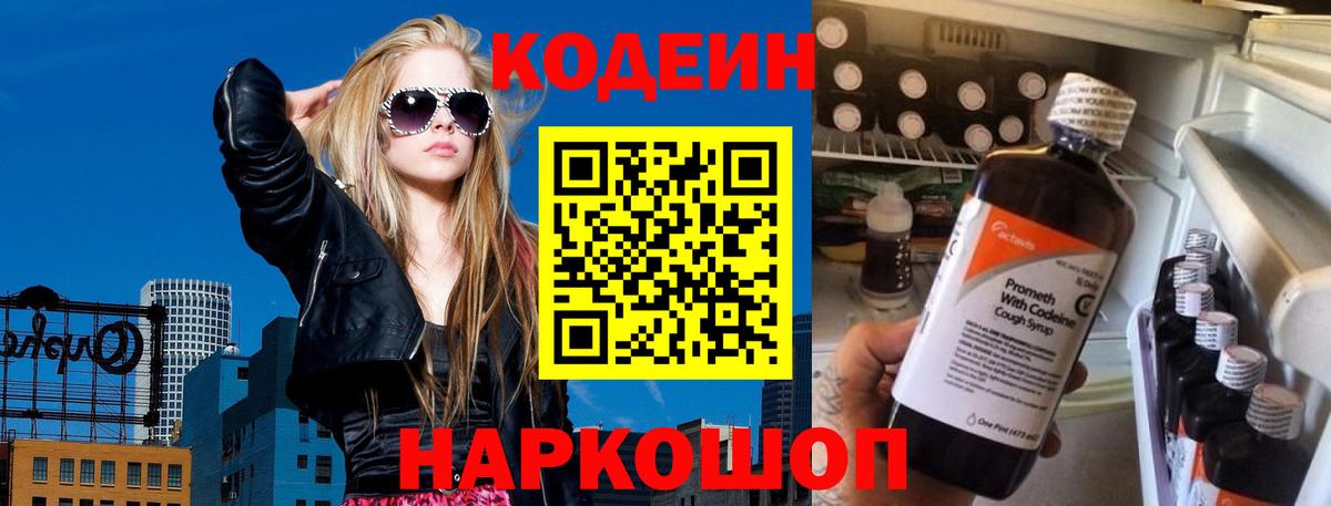 Codein Purple Drank Алушта