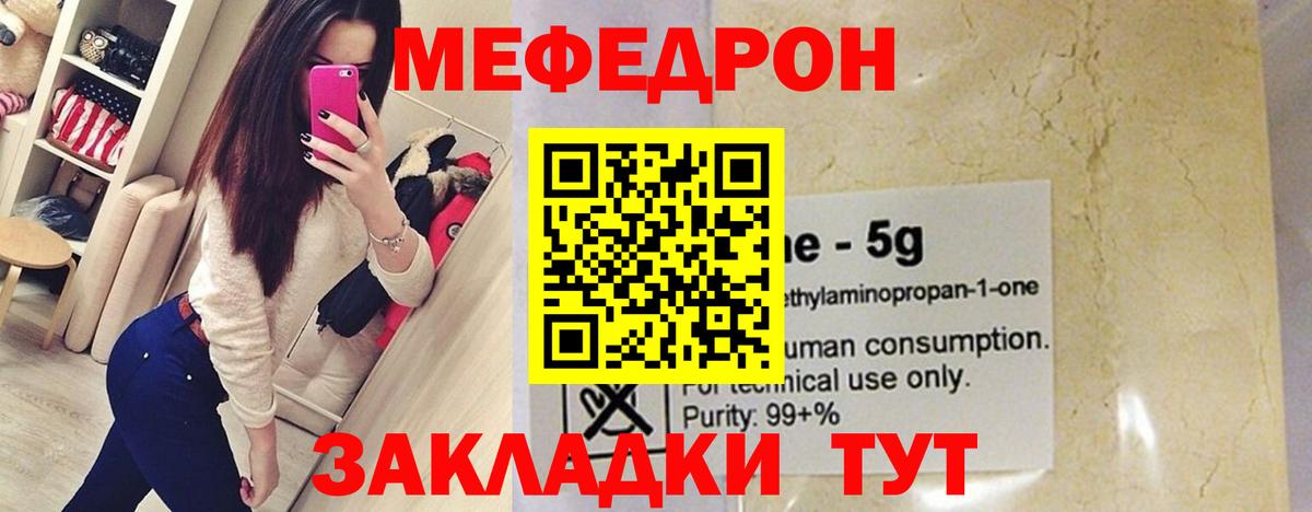 Алушта  МЕФ mephedrone  МЕФ  Вход с VPN  МЯУ-МЯУ 